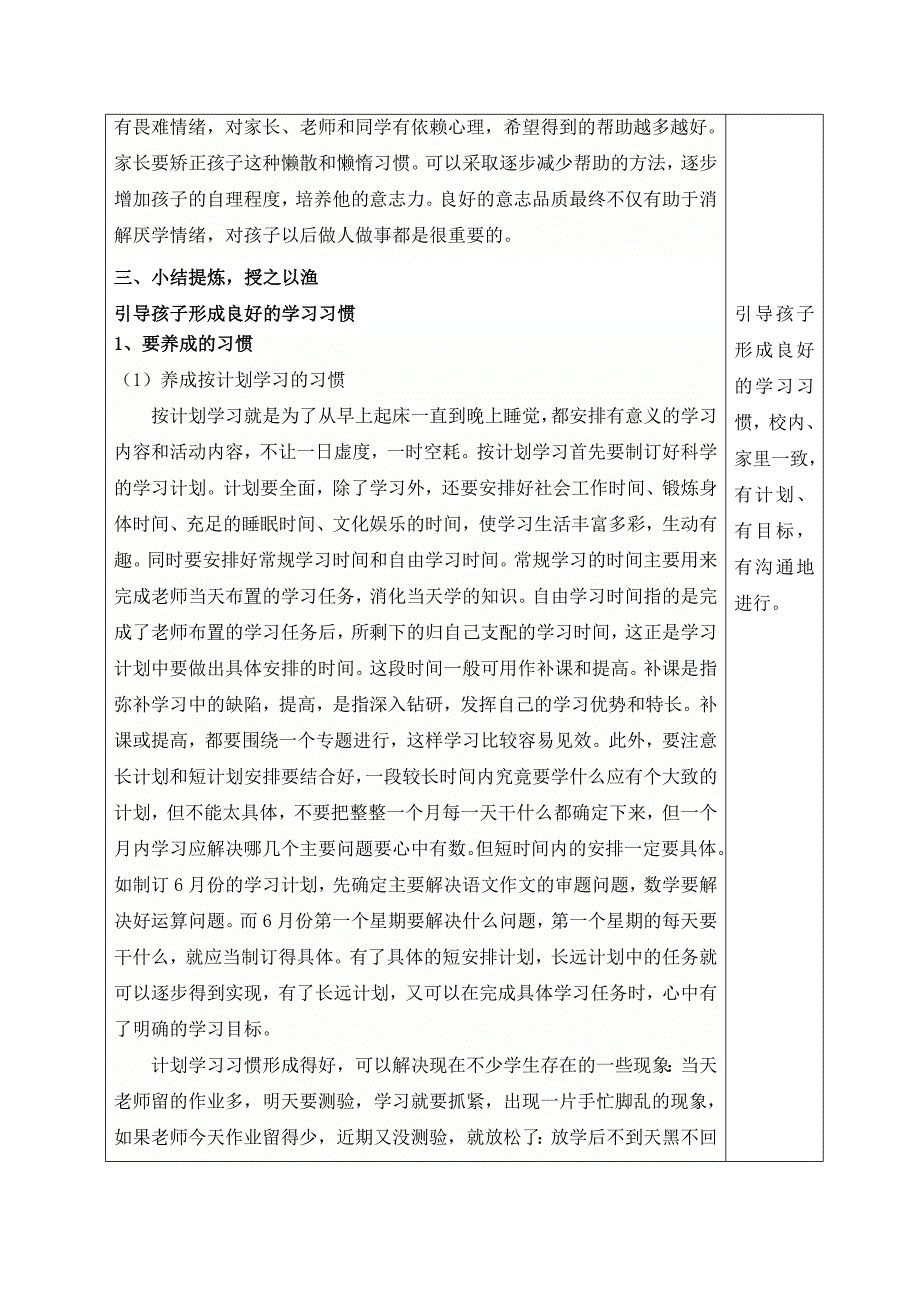 《巧妙引导-让孩子学会学习》教案_第4页