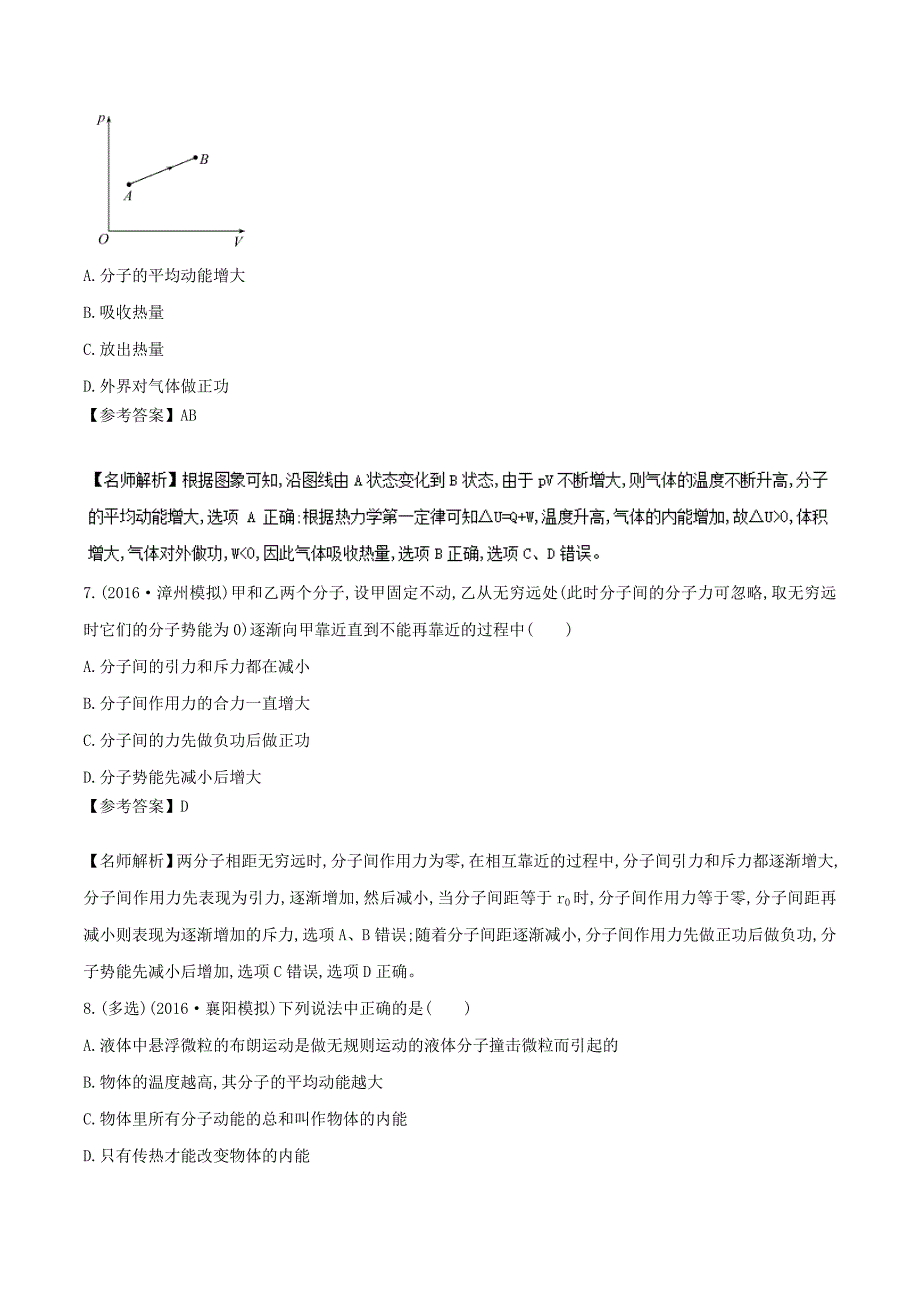 高考专题---热力学定律-高考物理100考点最新模拟题---精校解析 Word版_第4页