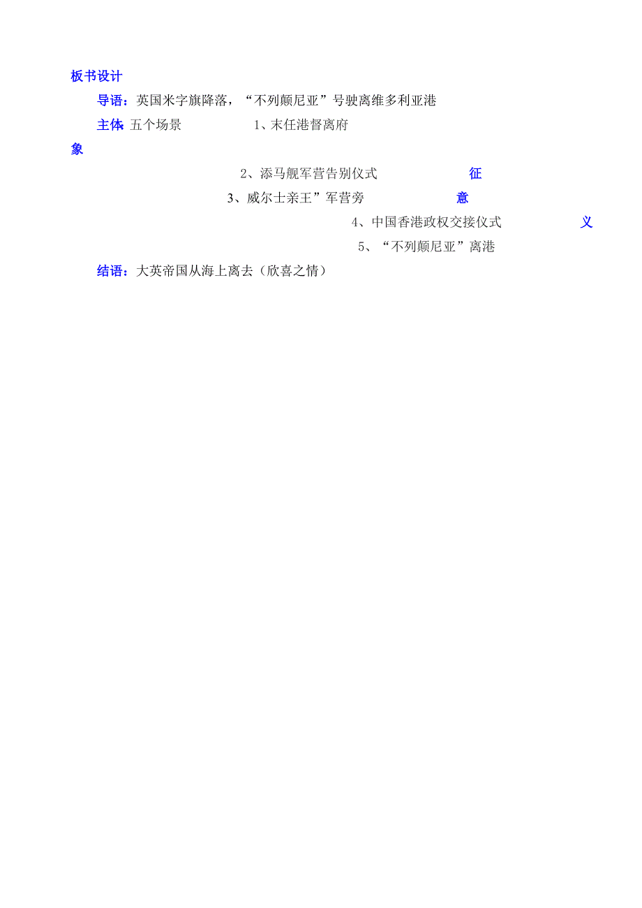 别了-不列颠尼亚(学案)_第4页