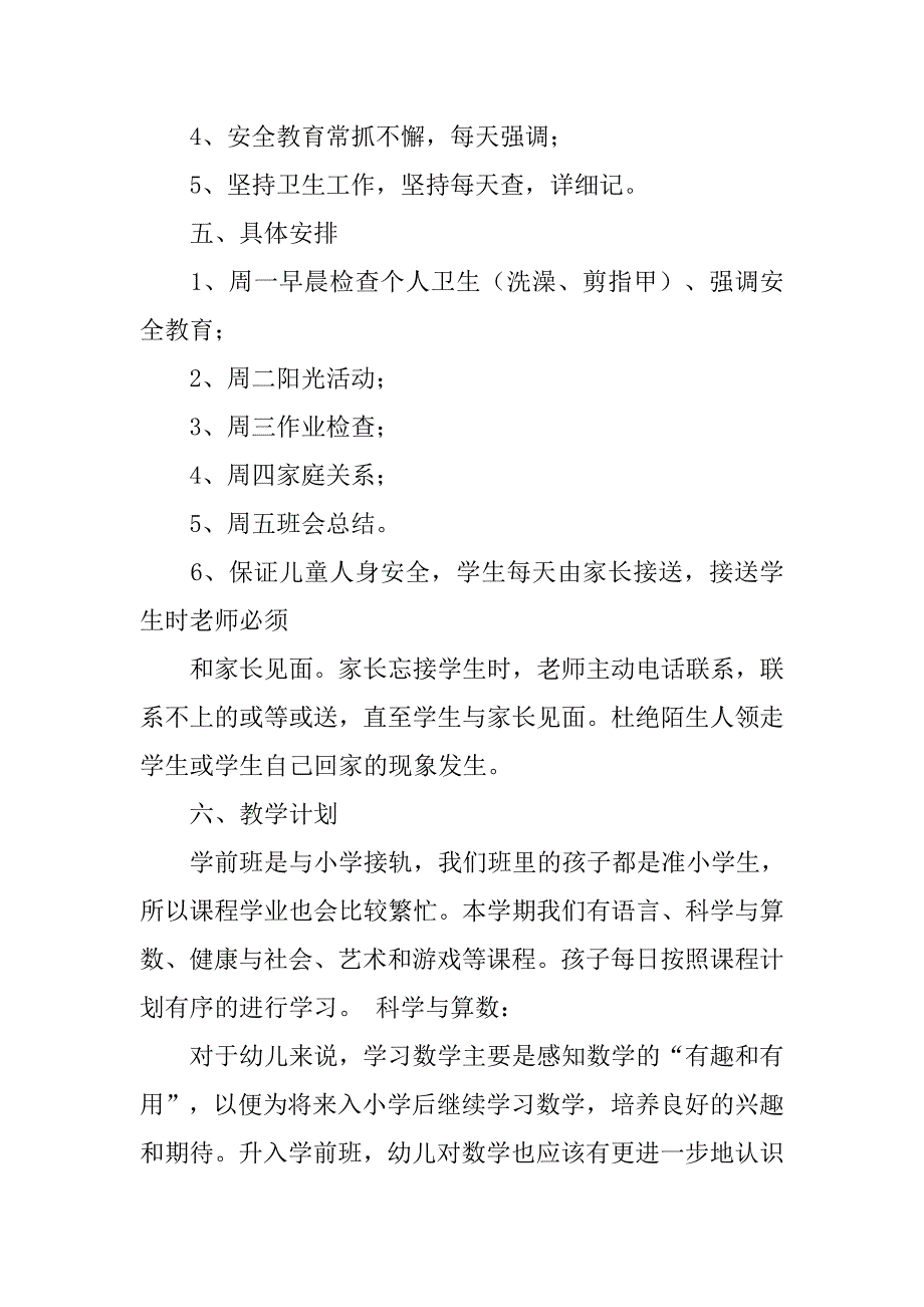 学前班上学期班主任工作计划_1_第4页