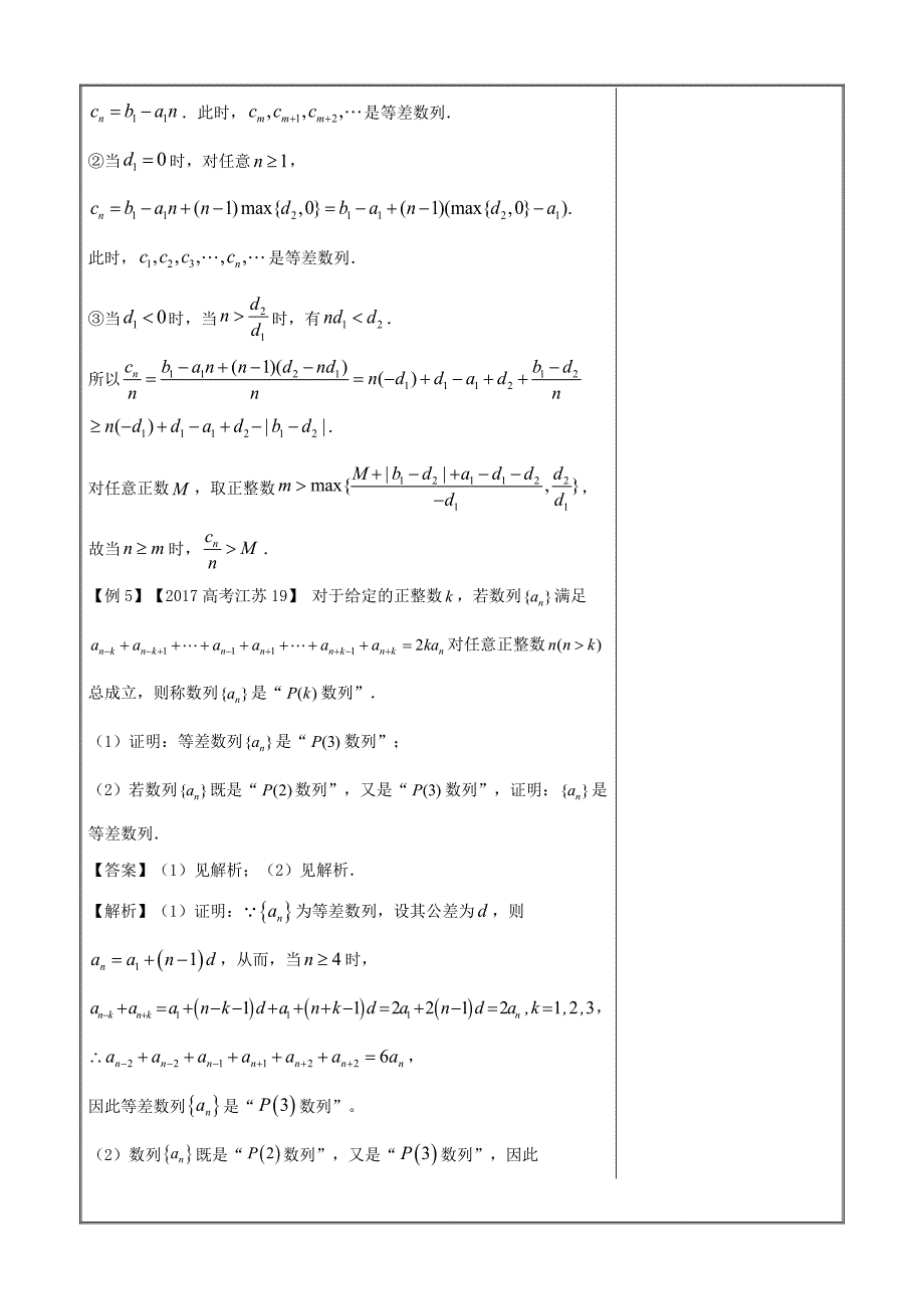 高考专题第51题 新信息背景下的数列问题-2018精品之高中数学（理）黄金100题---精校解析Word版_第4页