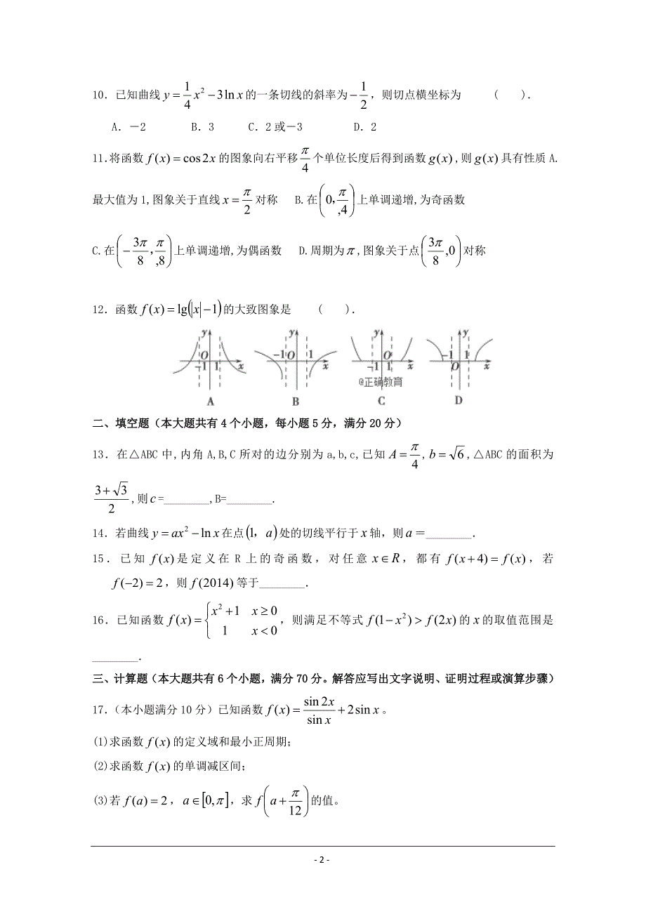 湖南省浏阳四中2019届高三上学期第二次月考数学（理）---精校Word版_第2页