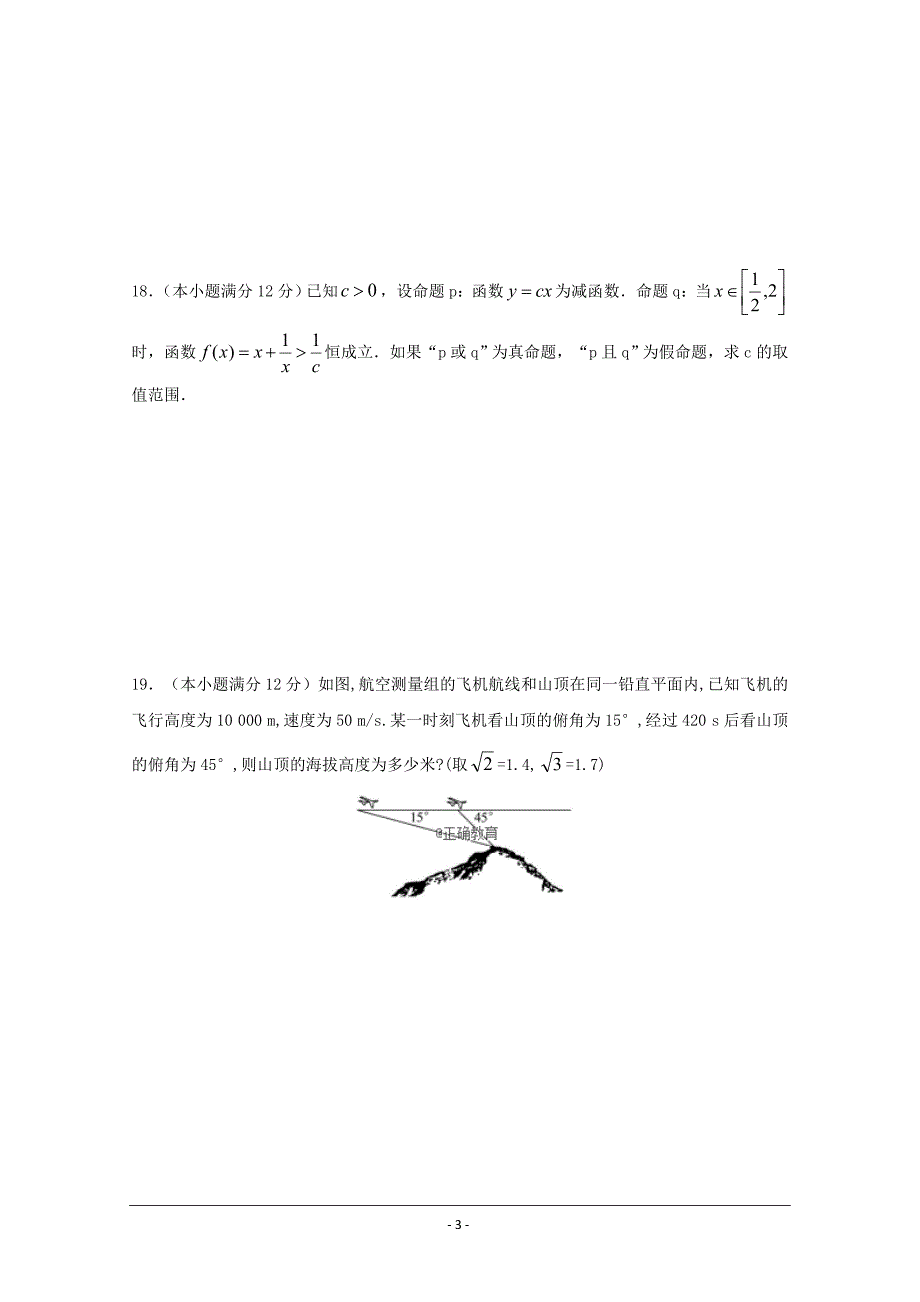 湖南省浏阳四中2019届高三上学期第二次月考数学（理）---精校Word版_第3页