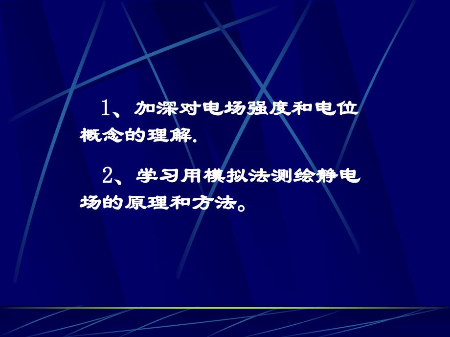 【5A版】大学物理实验：用电流场模拟静电场_第4页