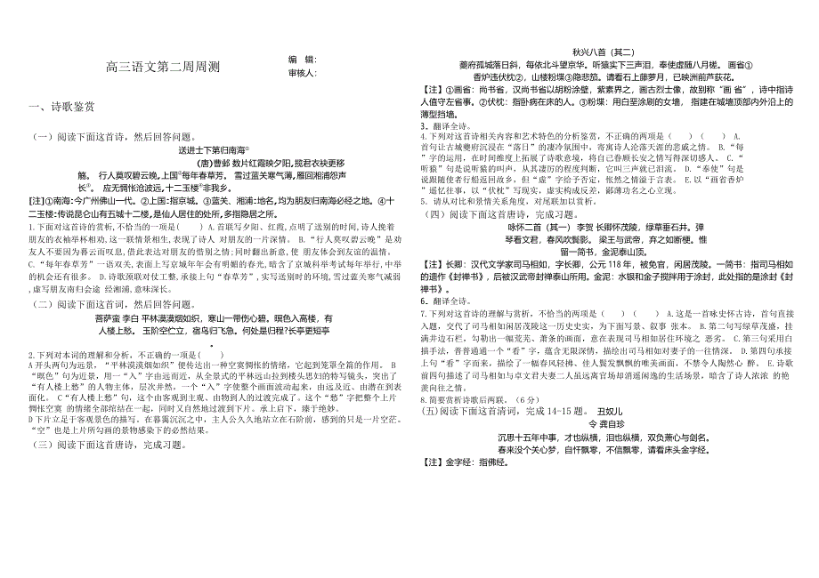 河北省衡水中学2019届高三上学期第2周周测语文---精校Word版含答案_第1页