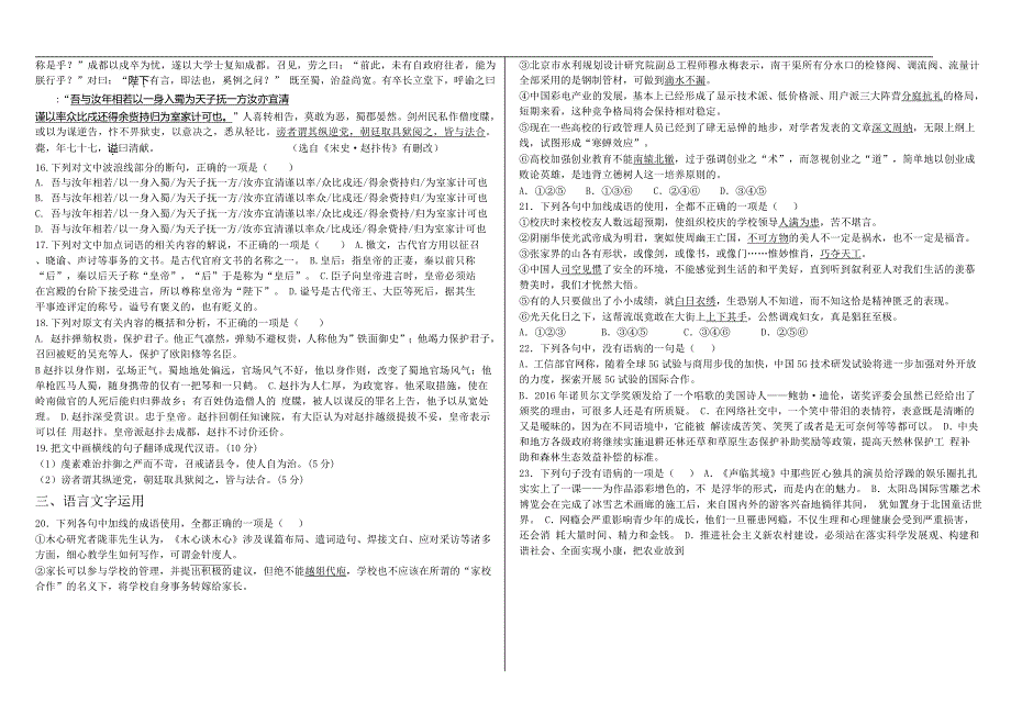 河北省衡水中学2019届高三上学期第2周周测语文---精校Word版含答案_第3页