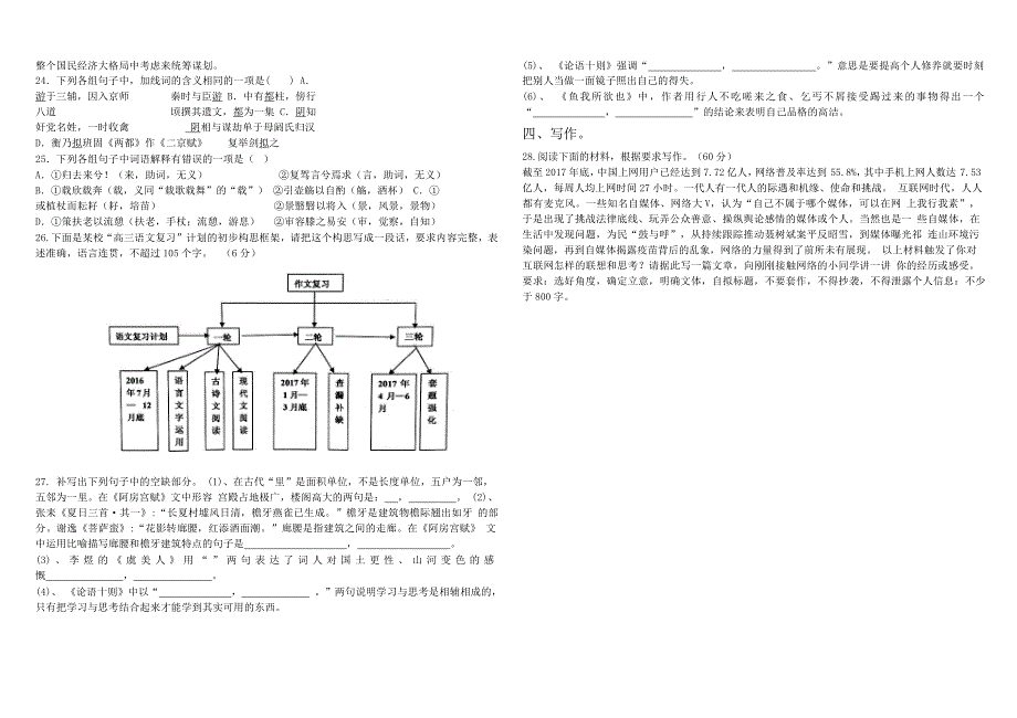 河北省衡水中学2019届高三上学期第2周周测语文---精校Word版含答案_第4页