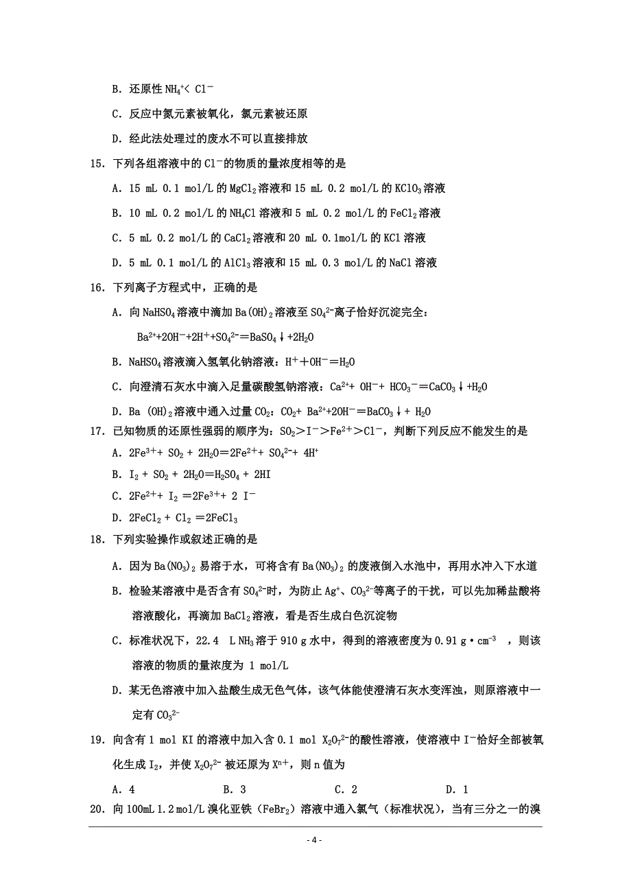 天津市七校高一上学期期中联考化学---精校Word版含答案_第4页