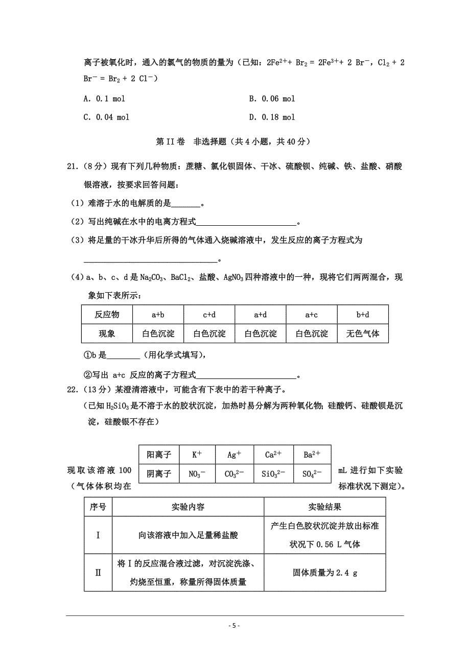 天津市七校高一上学期期中联考化学---精校Word版含答案_第5页