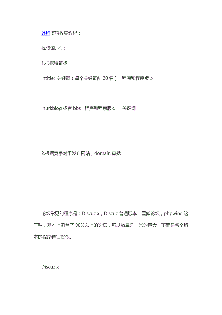 SEO外链资源收集教程_第1页