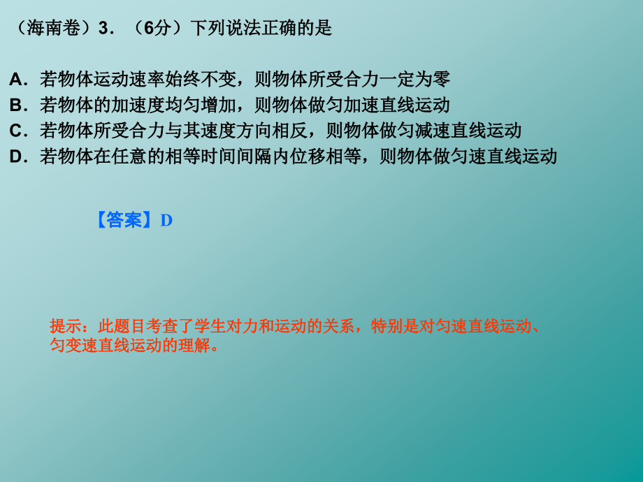 2011年高考物理复习之--高考物理复习题型分类示例_第2页