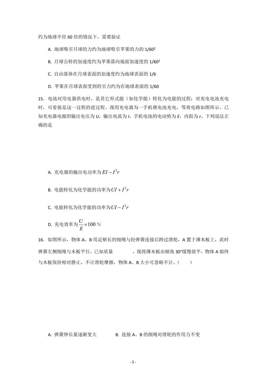 湖北省襄樊四中2019届高三上学期11月份联考试题理综---精校Word版含答案_第5页