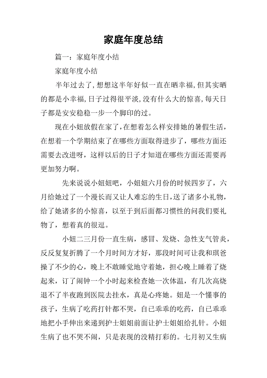 家庭年度总结_第1页