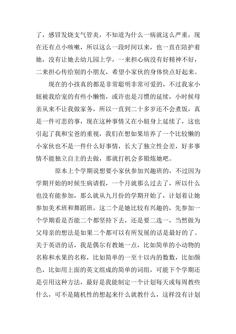 家庭年度总结_第2页