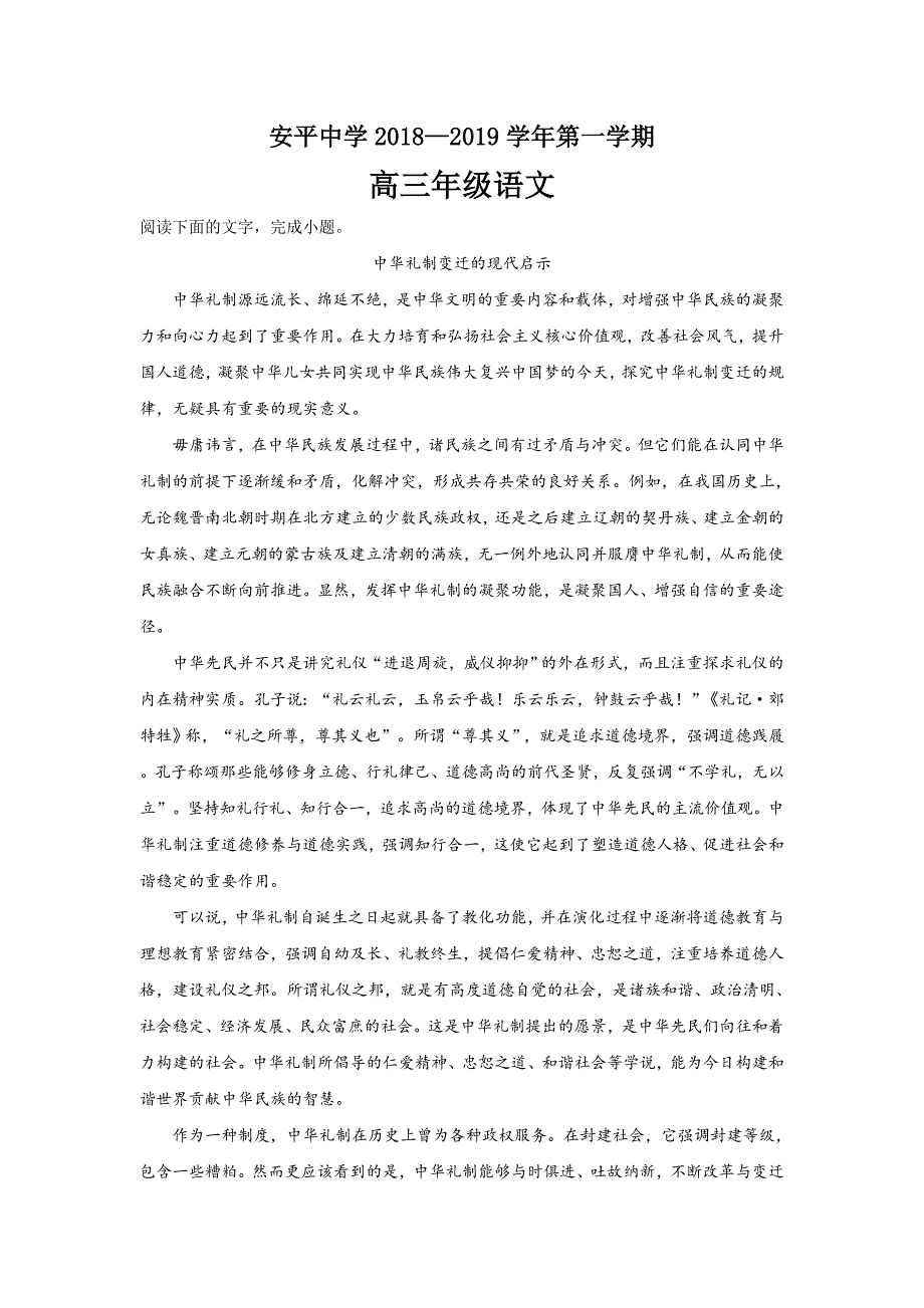 河北省衡水市安平县2019届高三（职中班）上学期语文---精校解析Word版_第1页