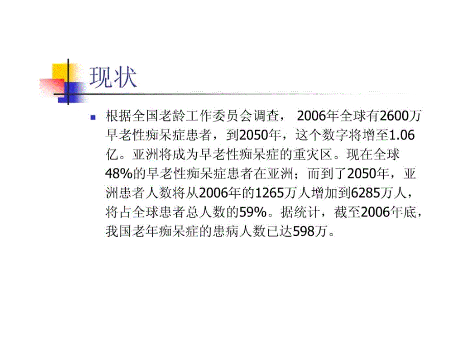 精彩康复护理进修班课件ad患者交换与照顾_第3页