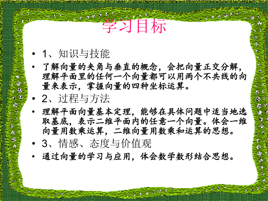 2012高三数学一轮复习6-2平面向量基本定理及坐标_第2页