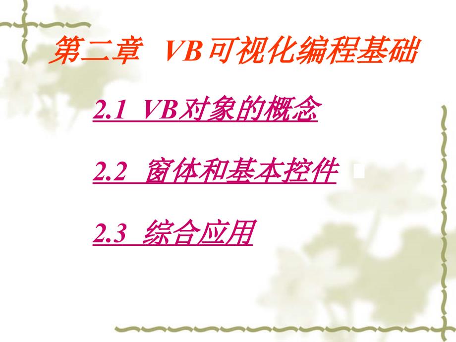 vb可视化编程基础_第2页