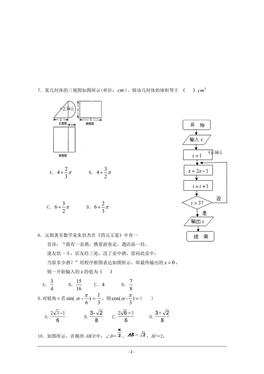 江西省吉安市西路片七校2018届高三上学期第一次联考数学（理）---精校 Word版含答案_第2页