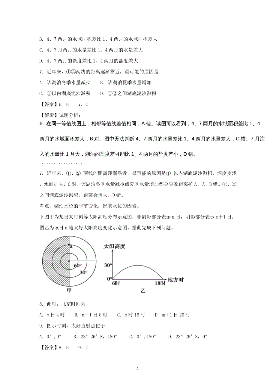 湖南省三湘名校教育联盟2018届高三第一次大联考地理---精校解析Word版_第4页