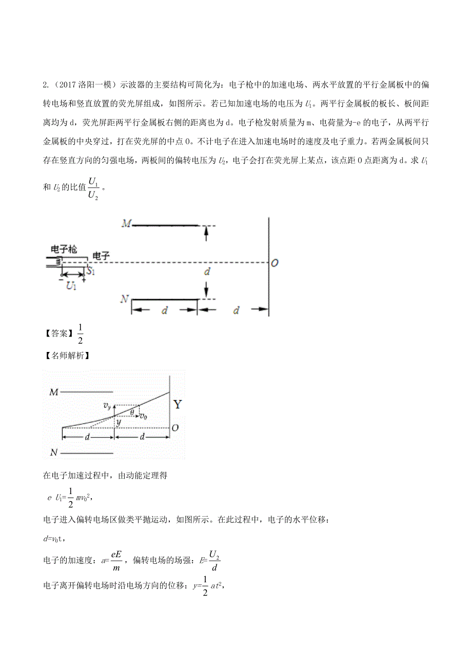 高考专题7.21 示波器-2019年高考物理100考点最新模拟题---精校解析Word版_第4页