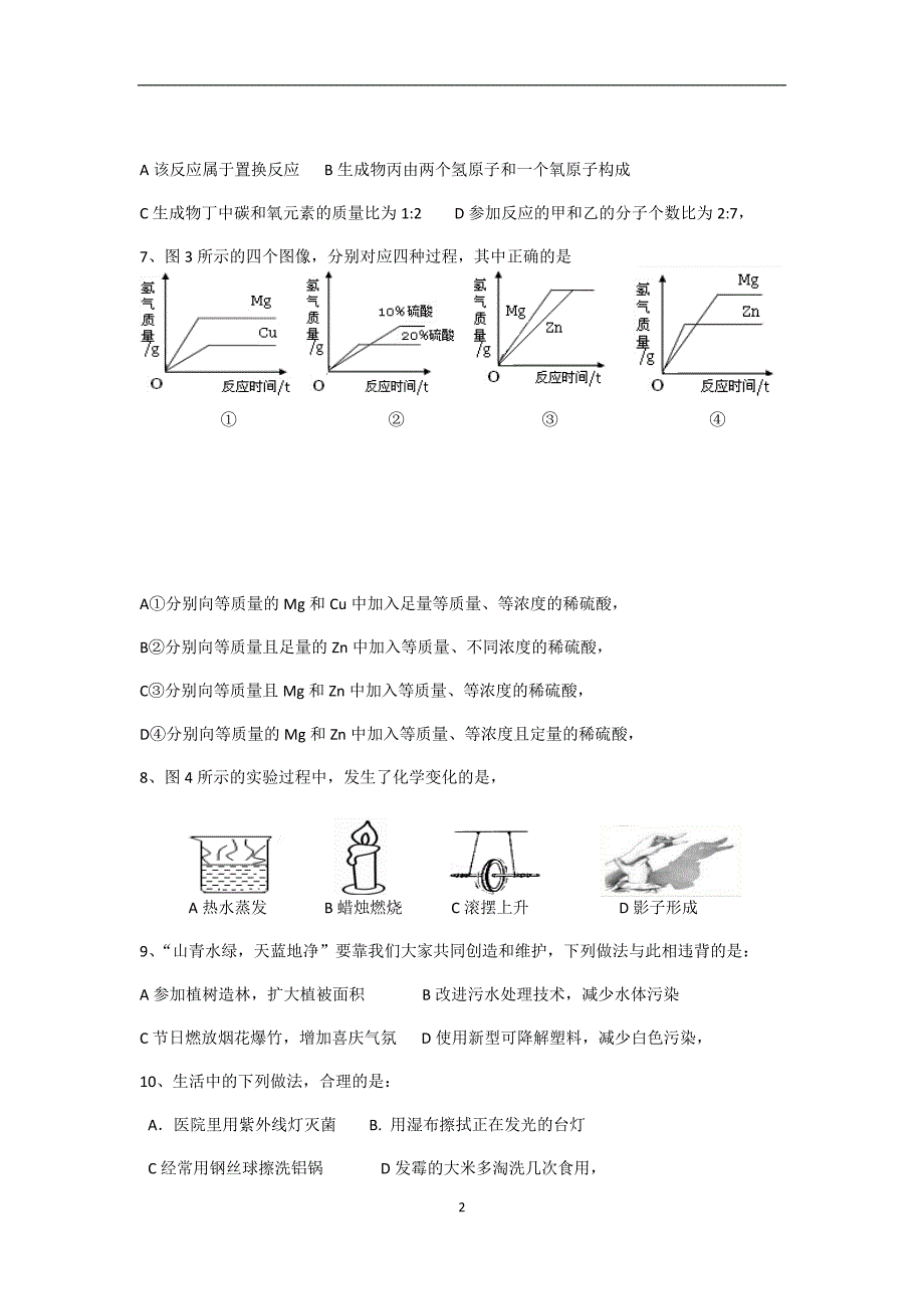 2018年河北省中考理综试题word版含答案_第2页