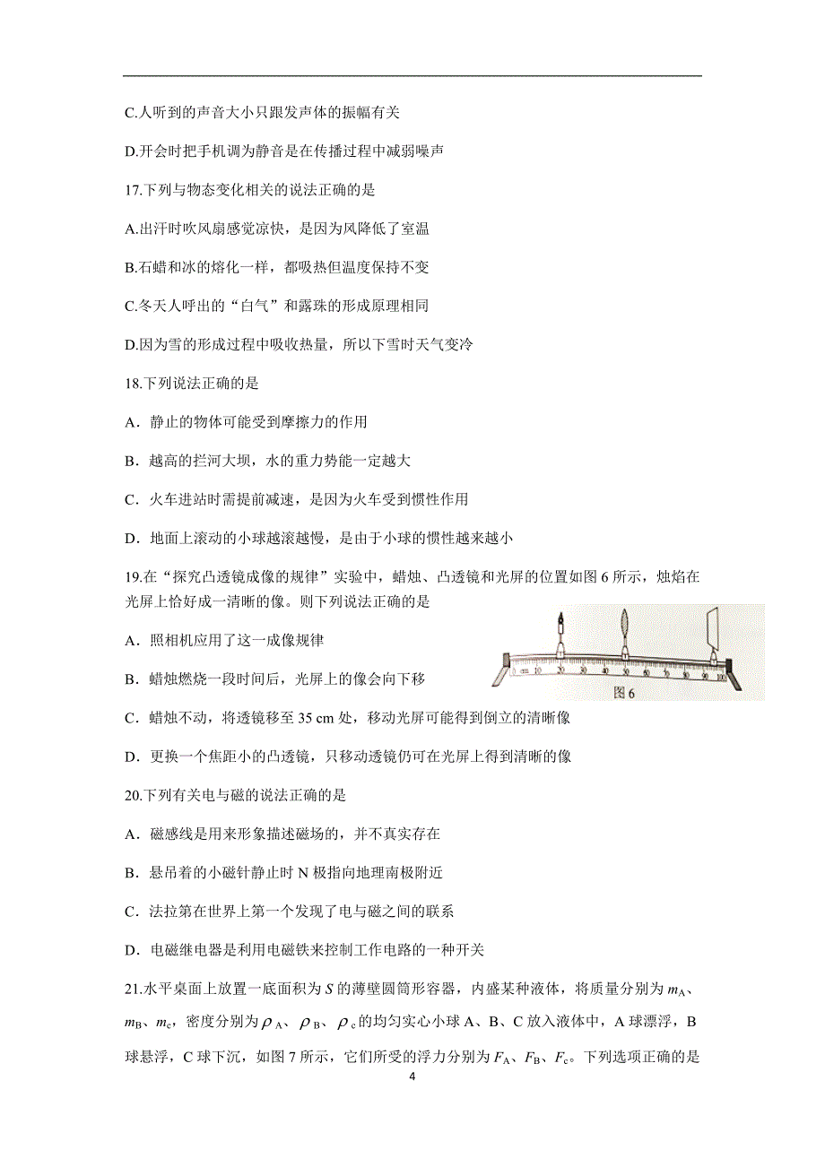 2018年河北省中考理综试题word版含答案_第4页