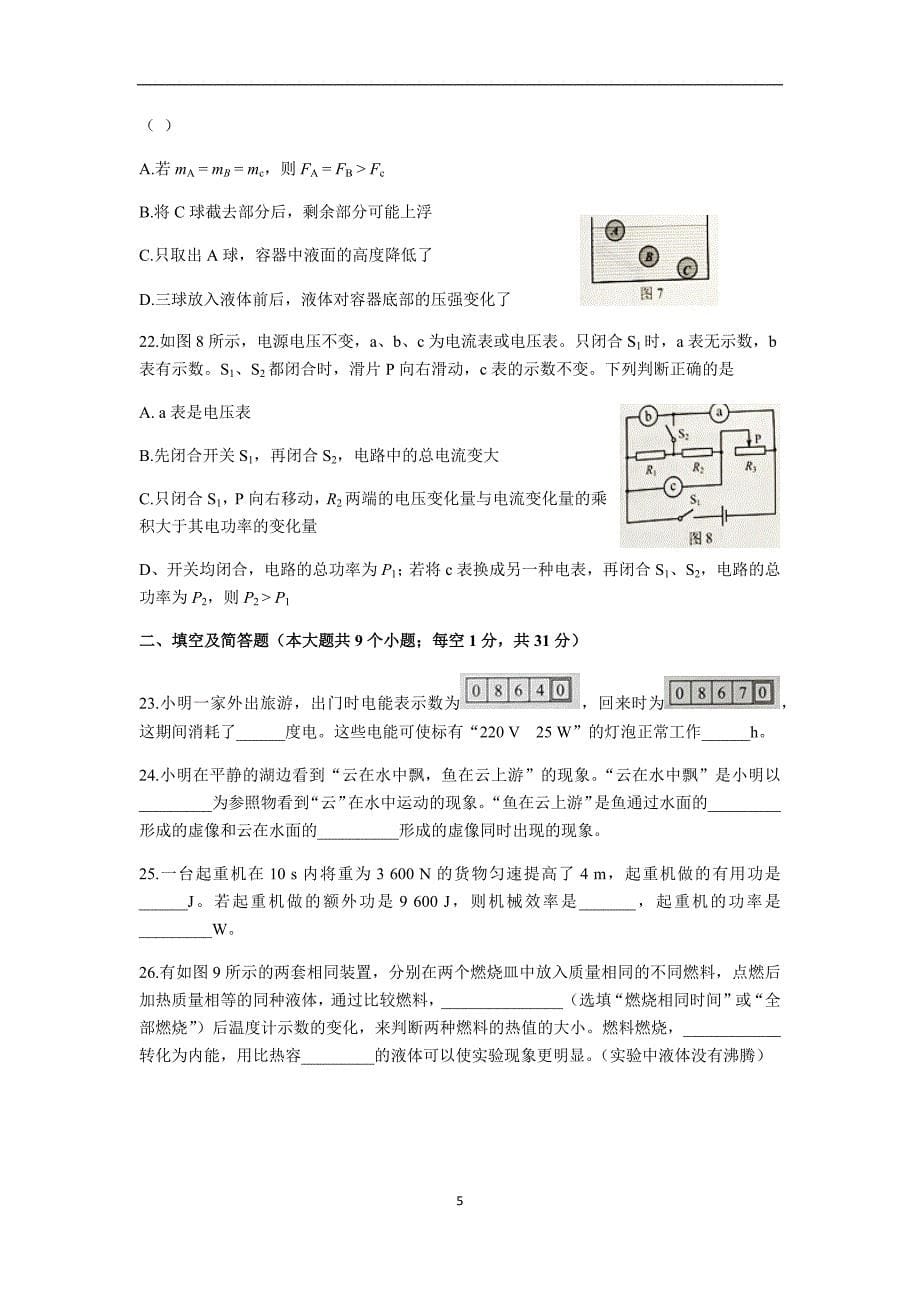 2018年河北省中考理综试题word版含答案_第5页