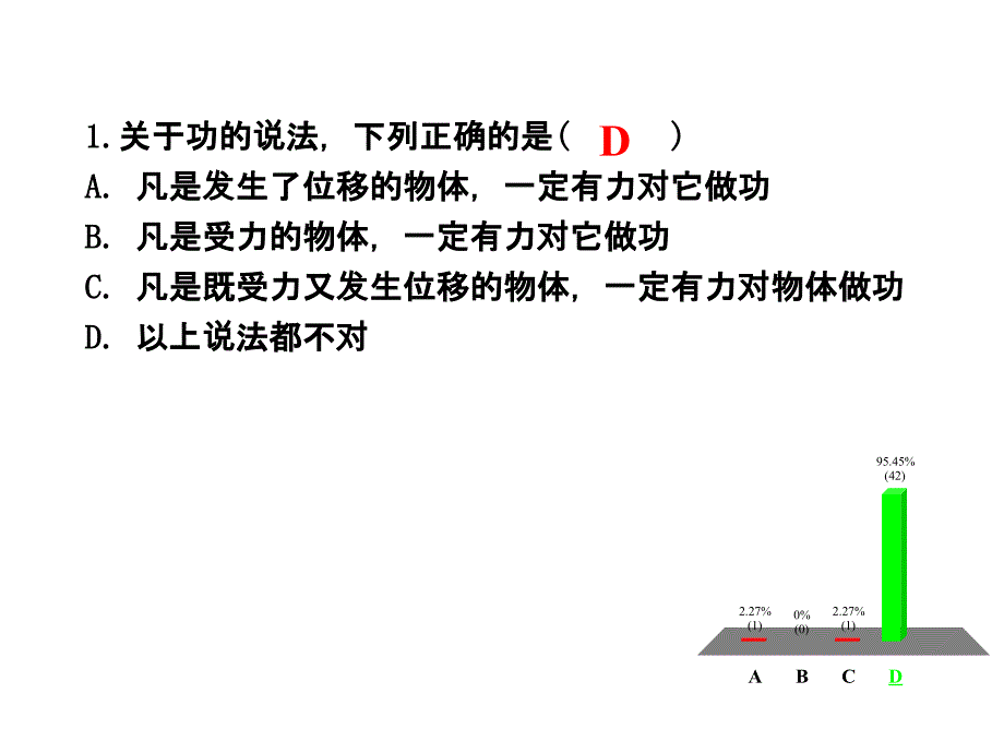 必修2第四章第1节功的互动反馈_第2页