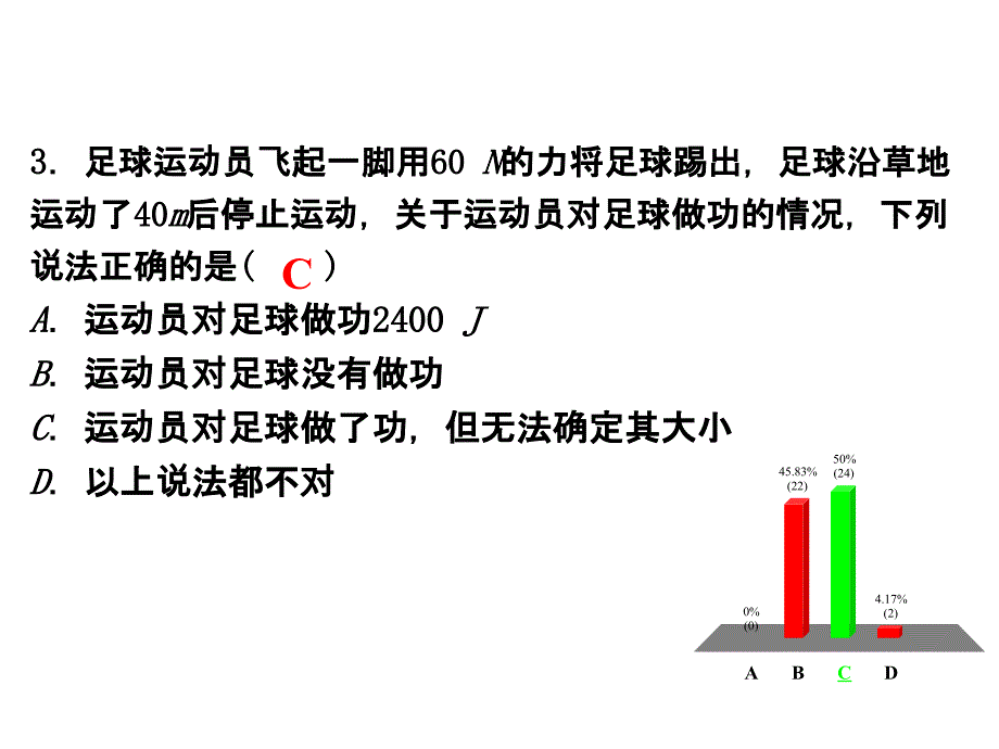 必修2第四章第1节功的互动反馈_第4页