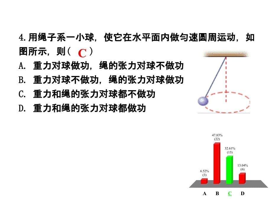 必修2第四章第1节功的互动反馈_第5页