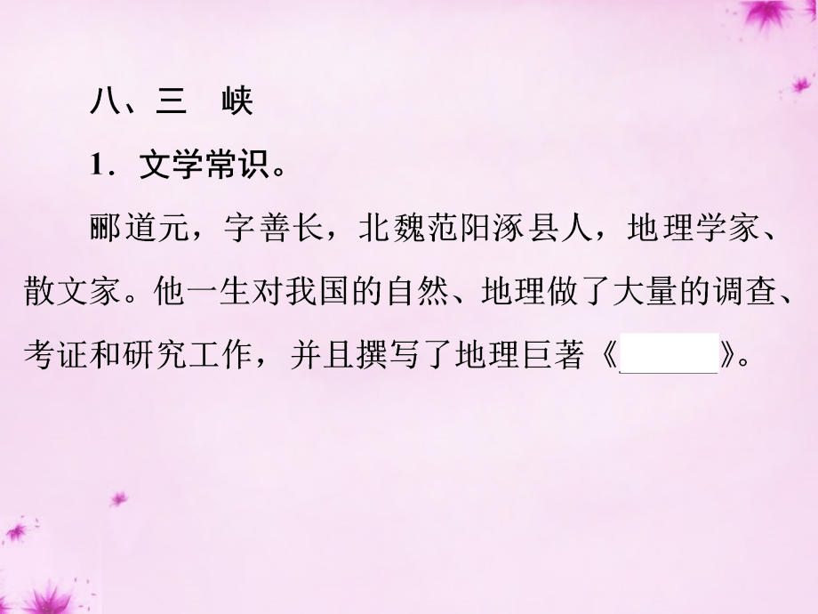 中考语文总复习第一部分基础知识梳理重点文言文梳理（二）_第2页