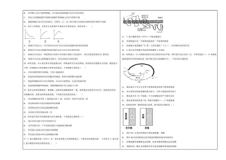 名校试题2019届天津市第一中学高三年级上学期第一次月考生物---精校解析Word版_第5页