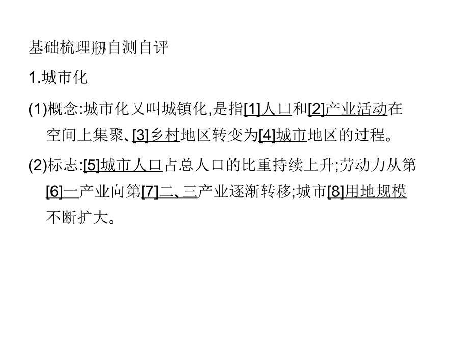 名师一号》2012届高考地理一轮复习课件（湘教版）：必修二6.2城市化_第3页