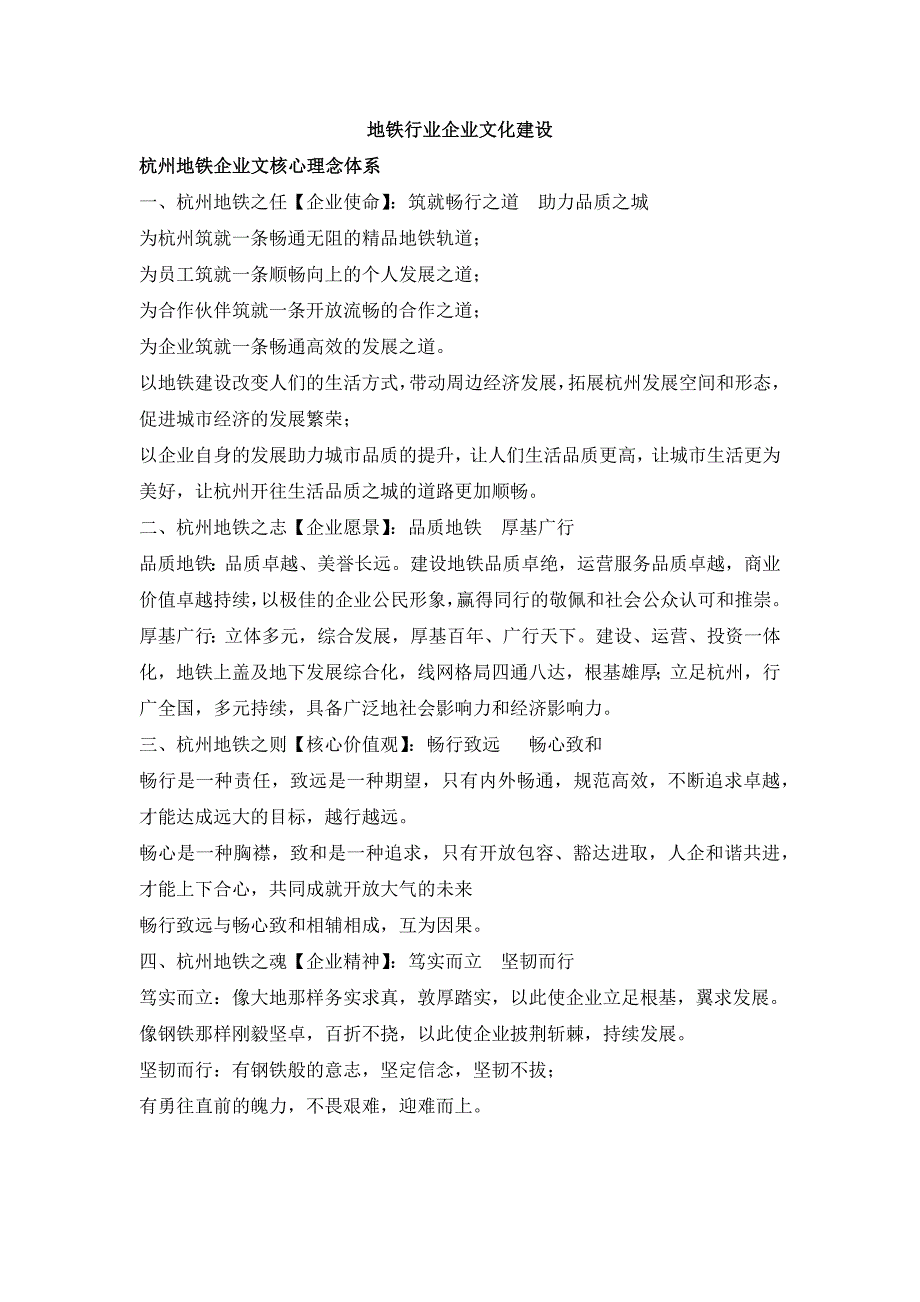 《地铁企业文化》word版_第1页