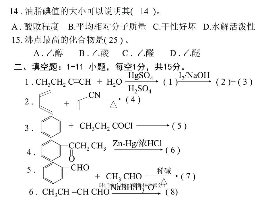 化学》试题（有机化学部分）-山农2010年考研题及答案（印刷用）_第5页