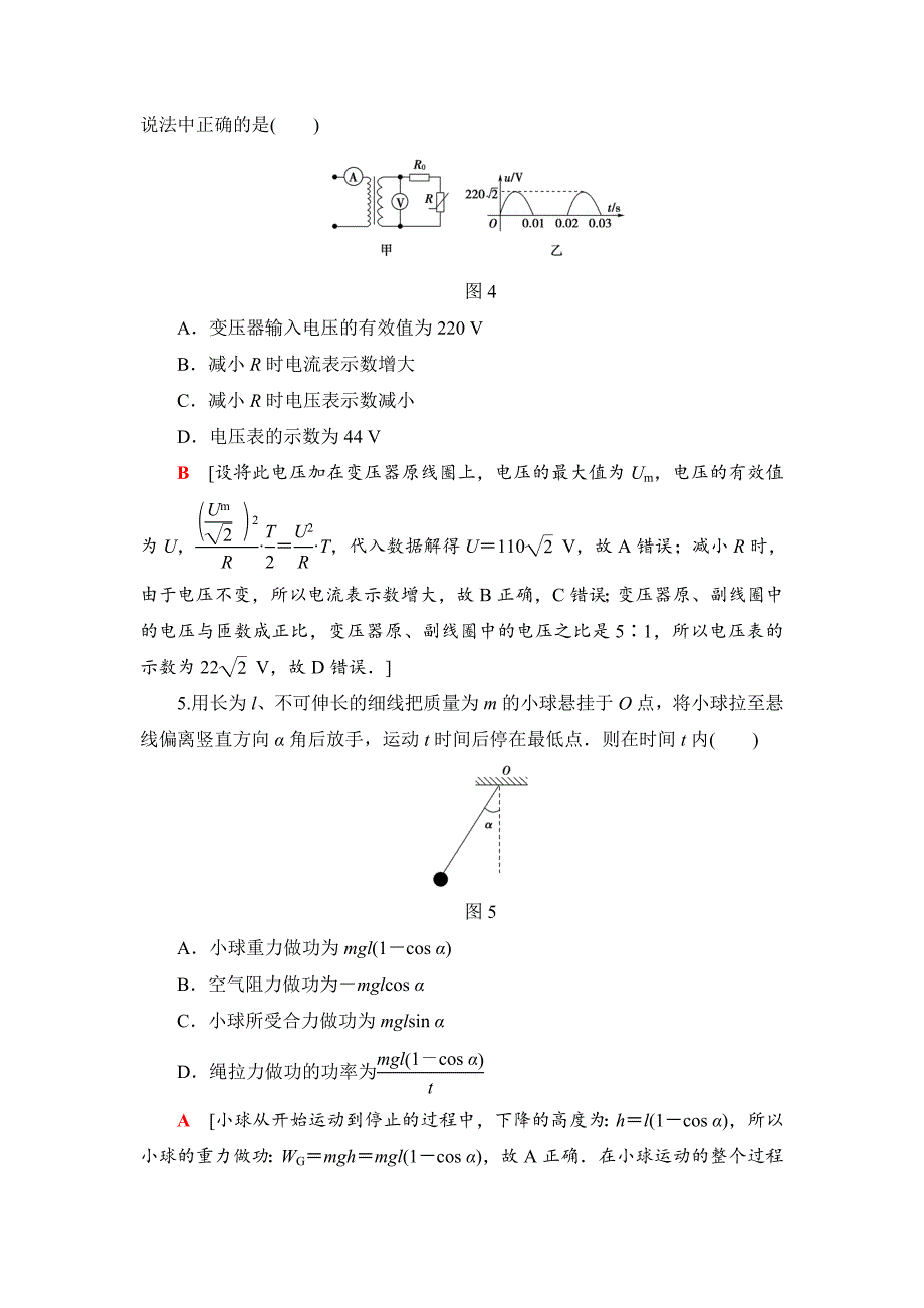 2019年高考物理二轮复习精编练习：选择题48分练 16 ---精校解析Word版_第3页