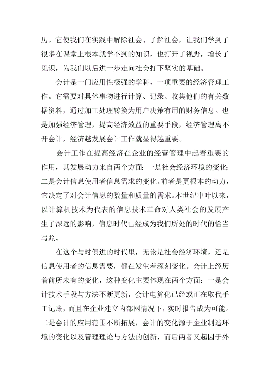 大四财务管理的实习总结_第3页