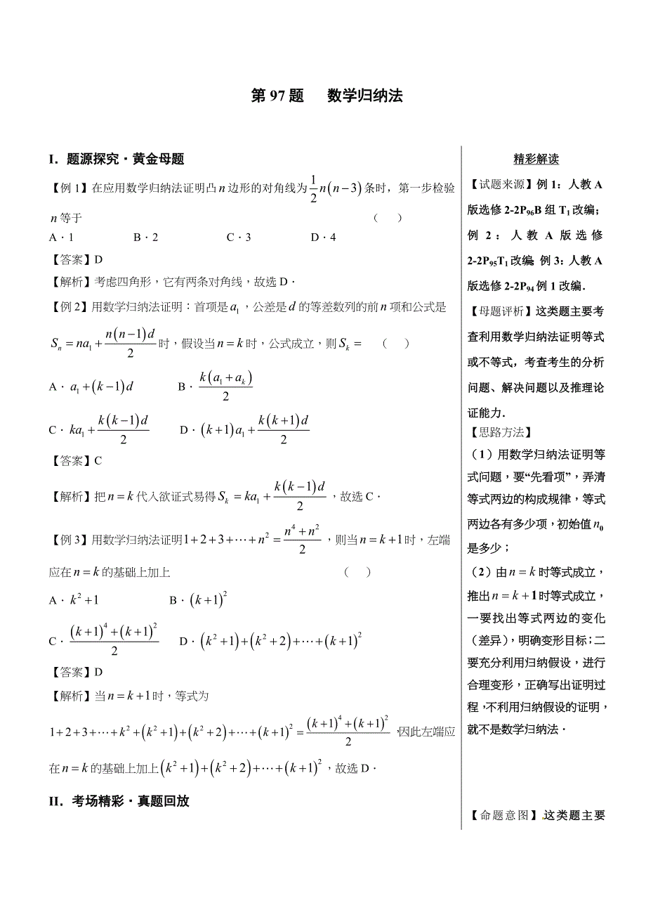 高考第97题 数学归纳法-高中数学（理）---精校解析 Word版_第1页