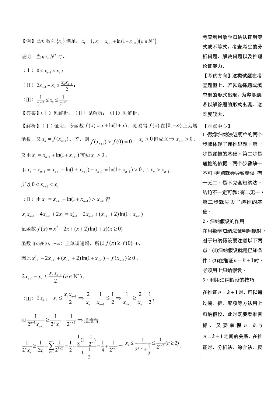 高考第97题 数学归纳法-高中数学（理）---精校解析 Word版_第2页