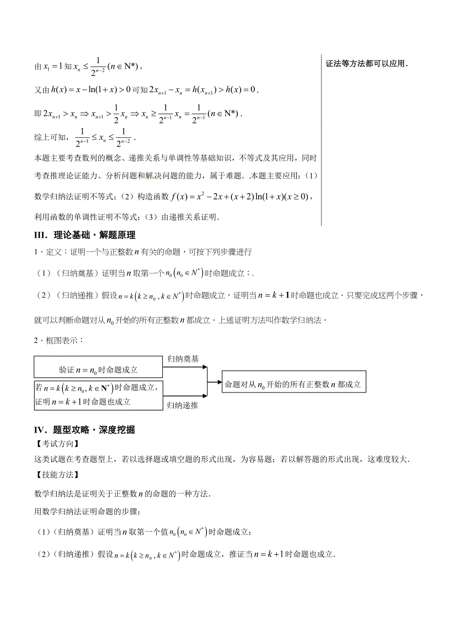 高考第97题 数学归纳法-高中数学（理）---精校解析 Word版_第3页