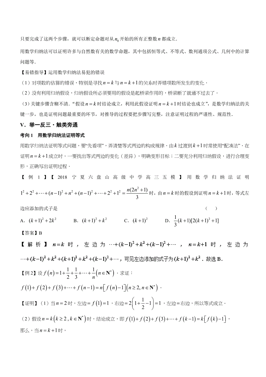 高考第97题 数学归纳法-高中数学（理）---精校解析 Word版_第4页