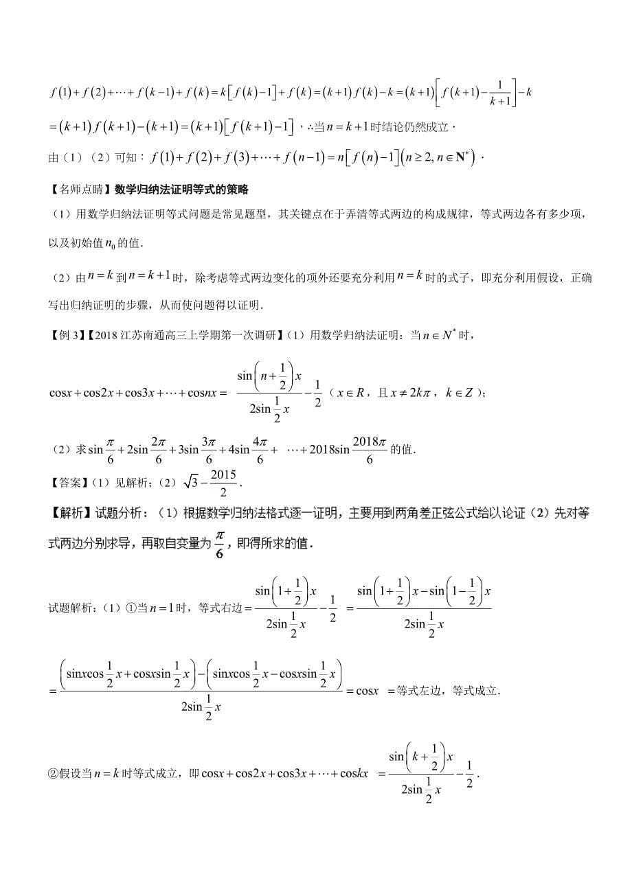 高考第97题 数学归纳法-高中数学（理）---精校解析 Word版_第5页