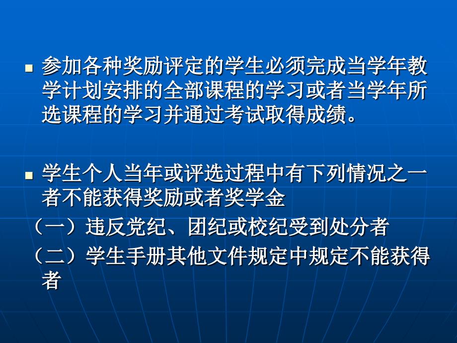 川北医学院《学生手册》节选_第3页