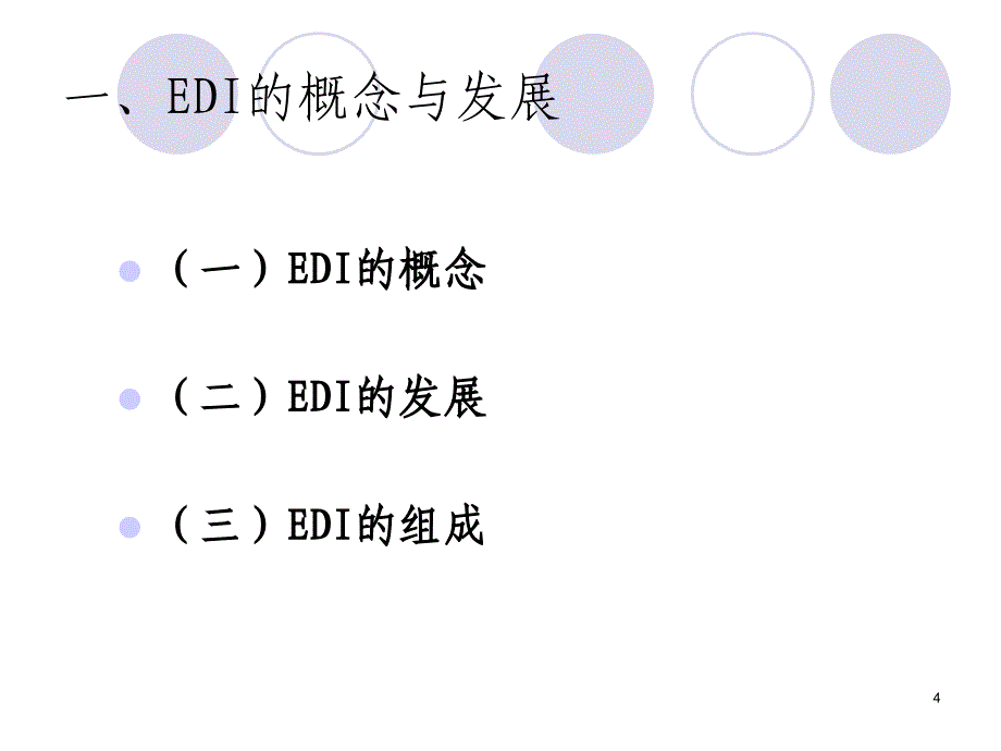 b2b电子商务应用_第4页