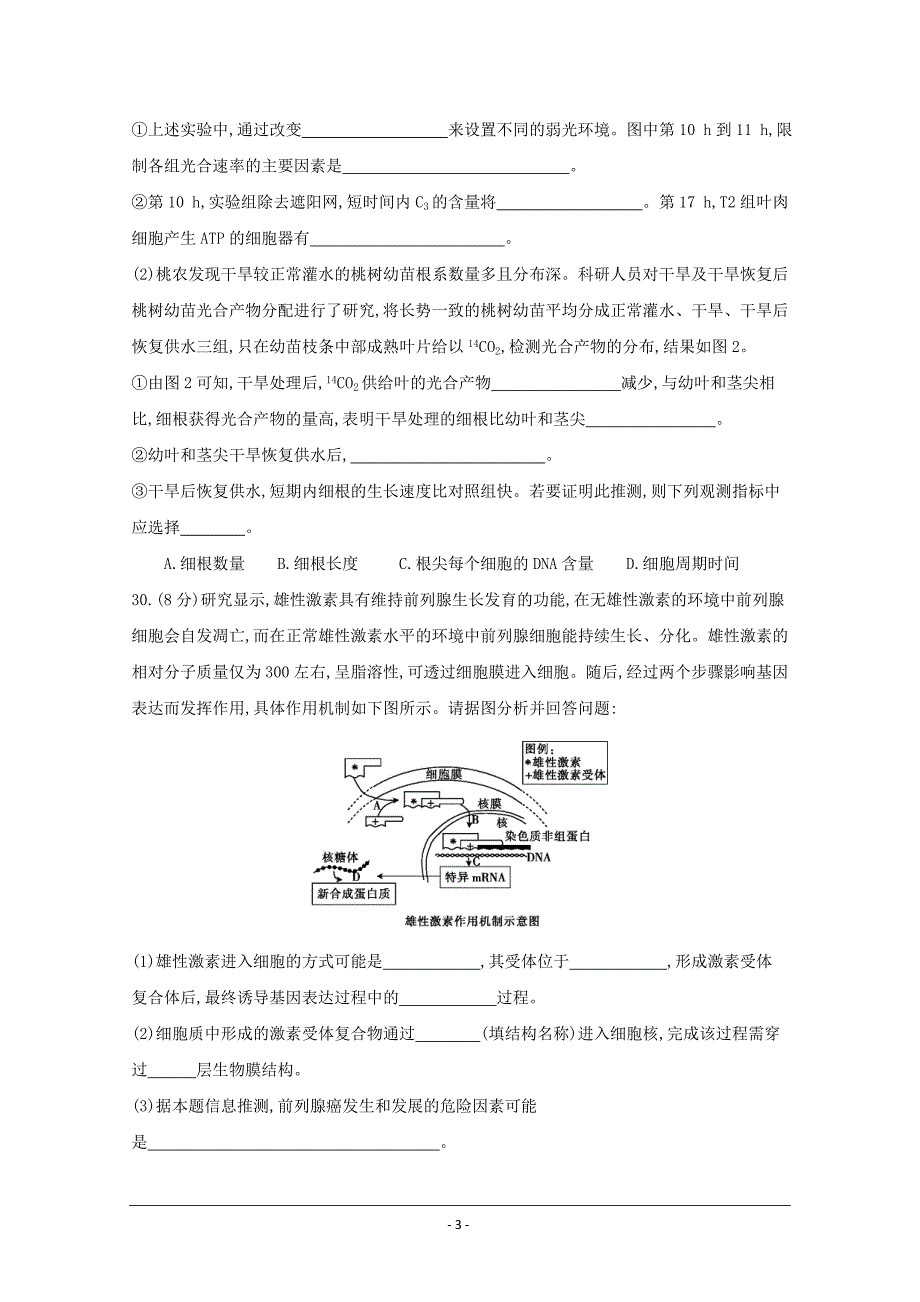 全国100所名校高考模拟金典卷（二）理综生物---精校 Word版含答案_第3页