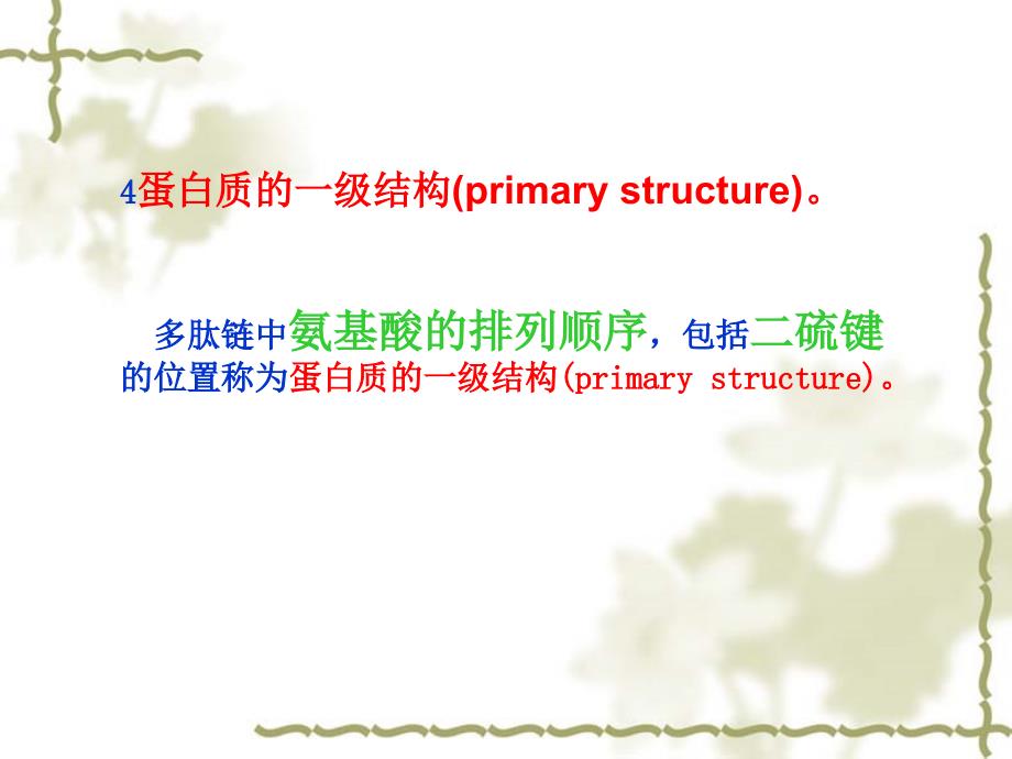 农学]2011年生物化学期末复习 - 名词解释_第4页