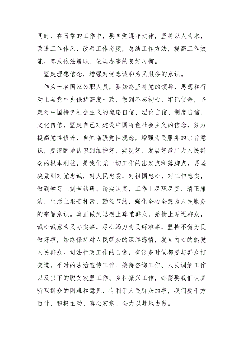 依法治理与法治能力建设专题培训学习心得体会精选合集_第3页