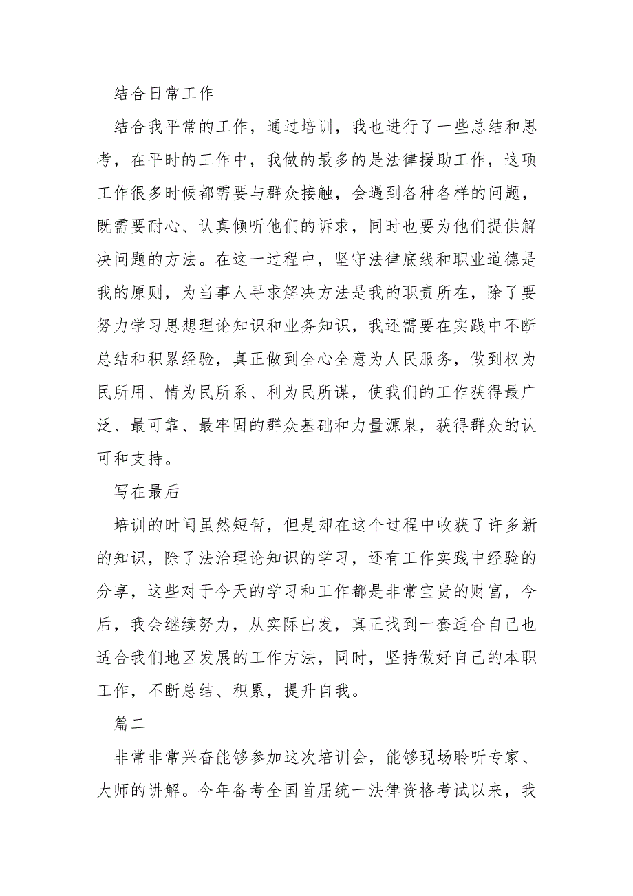 依法治理与法治能力建设专题培训学习心得体会精选合集_第4页