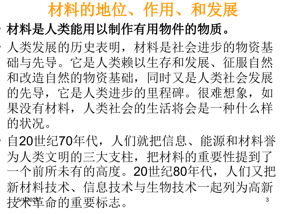 2010先进材料制备基础理论总复习_第3页